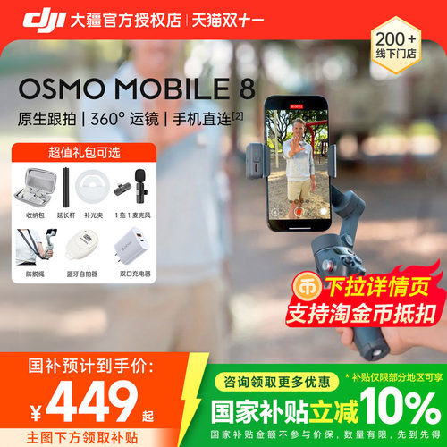 大疆DJIMO8手机云台增稳防抖