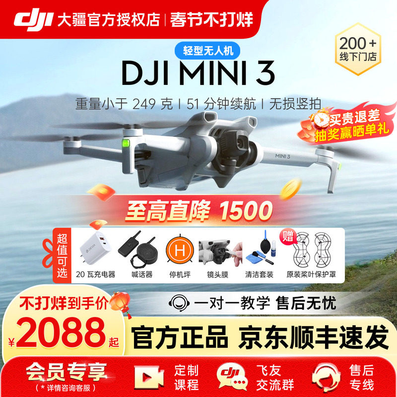 3期免息&京东顺丰!大疆 DJI Mini 3无人机入门pro专业迷你旗舰航拍器高清4k相机新手轻巧竖智能遥控官方正品