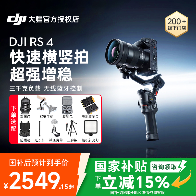 大疆RS4手持云台稳定器官方RS3