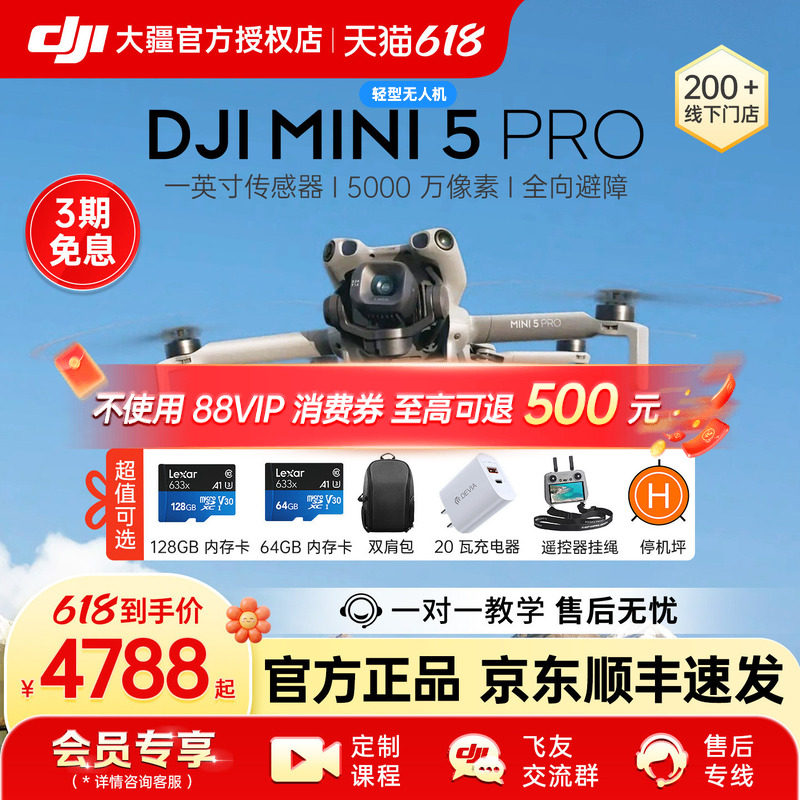 京东顺丰速发!DJI 大疆无人机 Mini 5 Pro 专业旗舰航拍全向避障4Pro升级4K无损智能高清竖拍图传官方授权店