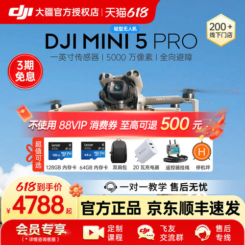 DJI大疆Mini5Pro无人机