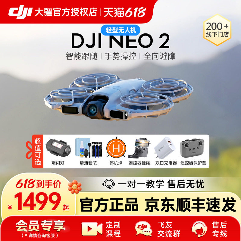【京东&顺丰】DJI 大疆无人机 Neo 2专业航拍器4K高清飞行掌上起降小学生成人入门级迷你智能旗舰官方授权店