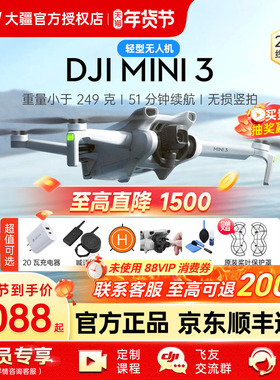 3期免息&京东顺丰！大疆DJI Mini 3无人机入门专业迷你旗舰航拍器高清4k相机新手轻巧竖智能遥控旗舰官方正品