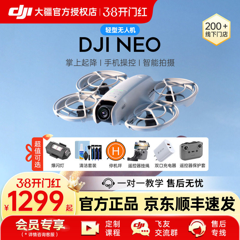 【京东顺丰速发】DJI 大疆无人机 Neo专业航拍器4K高清飞行掌上起降小学生成人入门级迷你智能旗舰官方授权店