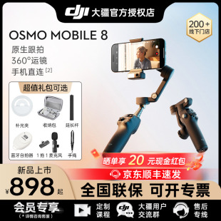 DJI 大疆 手机稳定器OM8智能旗舰神器自拍杆跟拍防抖直播拍摄 上市 360Vlog 大疆手持云台 Mobile 新品 Osmo