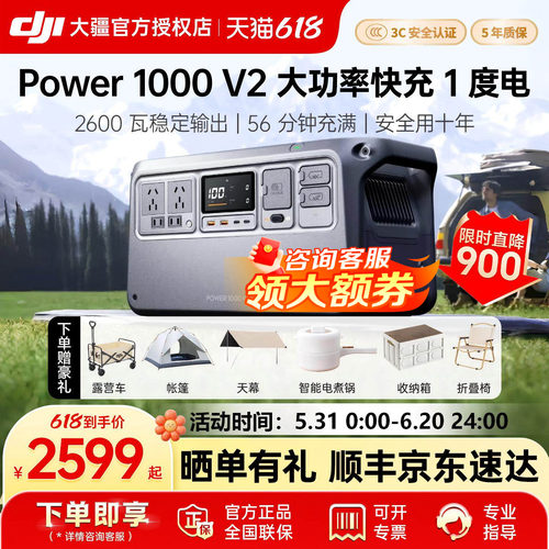 DJI大疆Power1000V2户外电源
