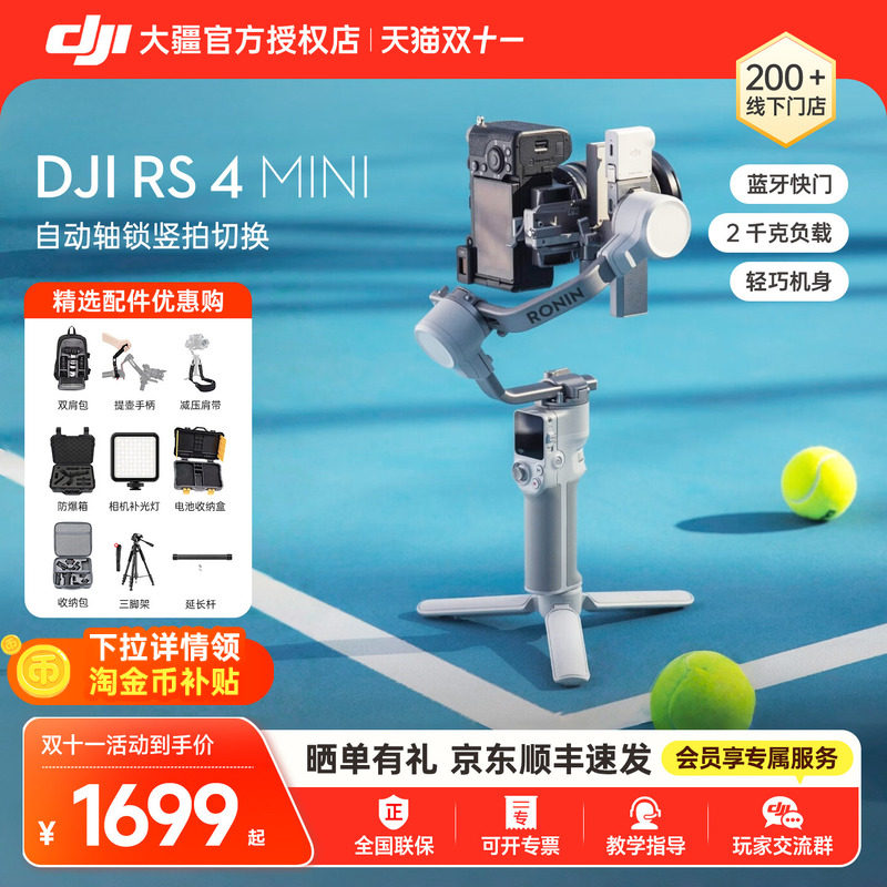 DJI 大疆 RS 4 Mini 如影3 Mini 专业手持云台稳定器旗舰平衡微单单反相机视频摄影直播防抖官