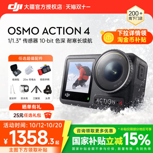 DJIAction4运动相机骑行防水