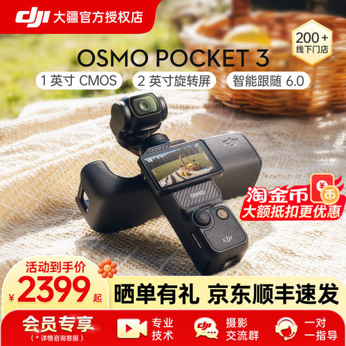 DJI/大疆一英寸口袋美颜相机