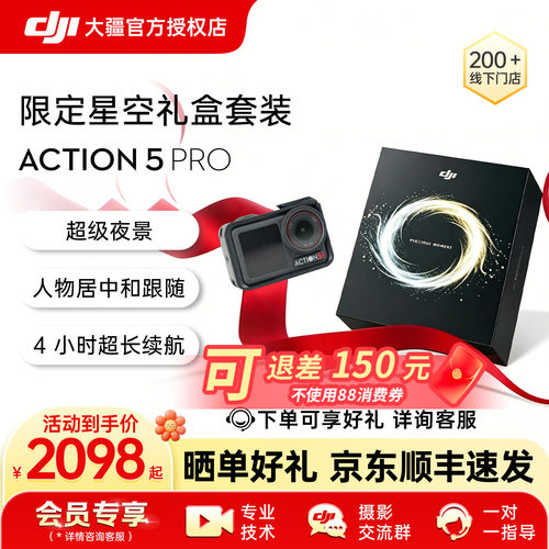 【礼盒套装】DJI大疆Action 5 Pro 运动相机Vlog户外骑行潜水视角