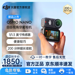Osmo 新品 大疆 DJI Nano运动相机Vlog拇指拍摄像骑行视角 上市
