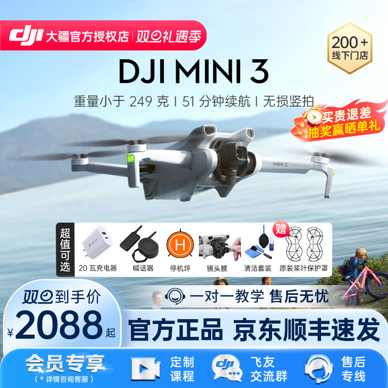 DJI大疆Mini3无人机