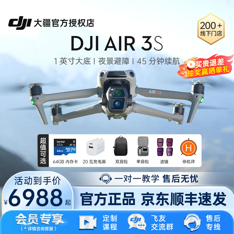 DJI大疆Air3S无人机