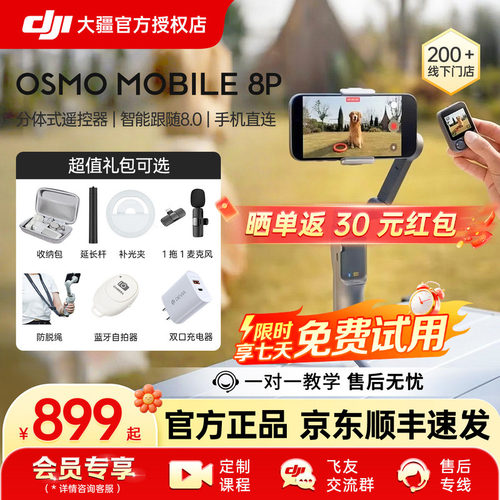 DJI大疆OM8P手持云台手机稳定器