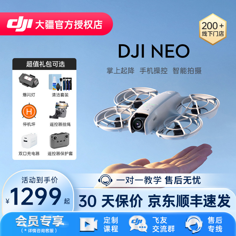 DJI大疆Neo无人机航拍器