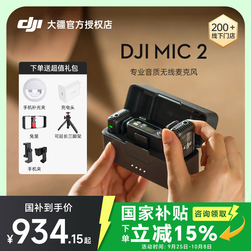 重磅无线领夹式麦克风DJI