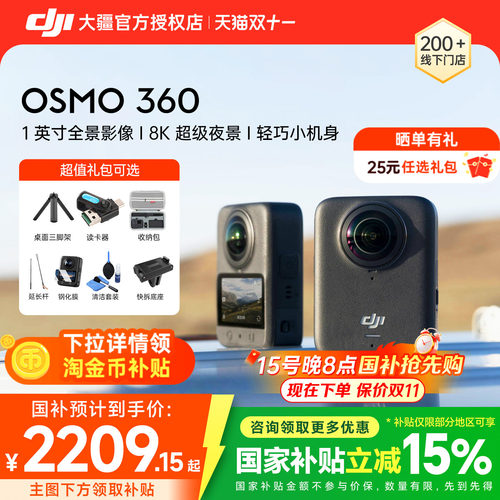 【国补15%】DJI大疆 Osmo 360相机运动相机p全景潜水骑行滑雪官方
