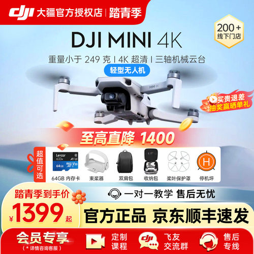 DJI大疆Mini4k无人机