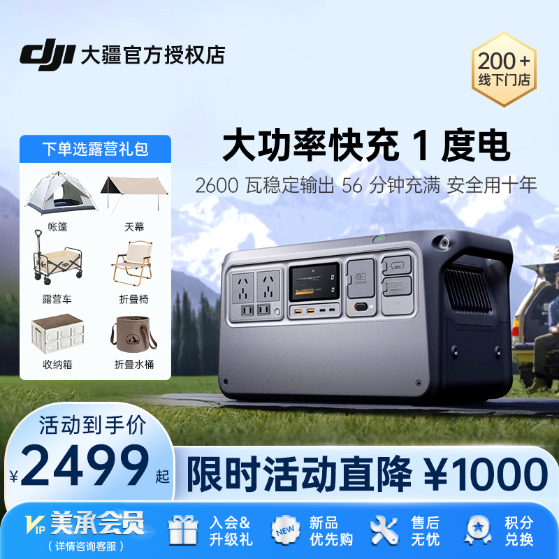 DJI大疆Power1000V2户外电源