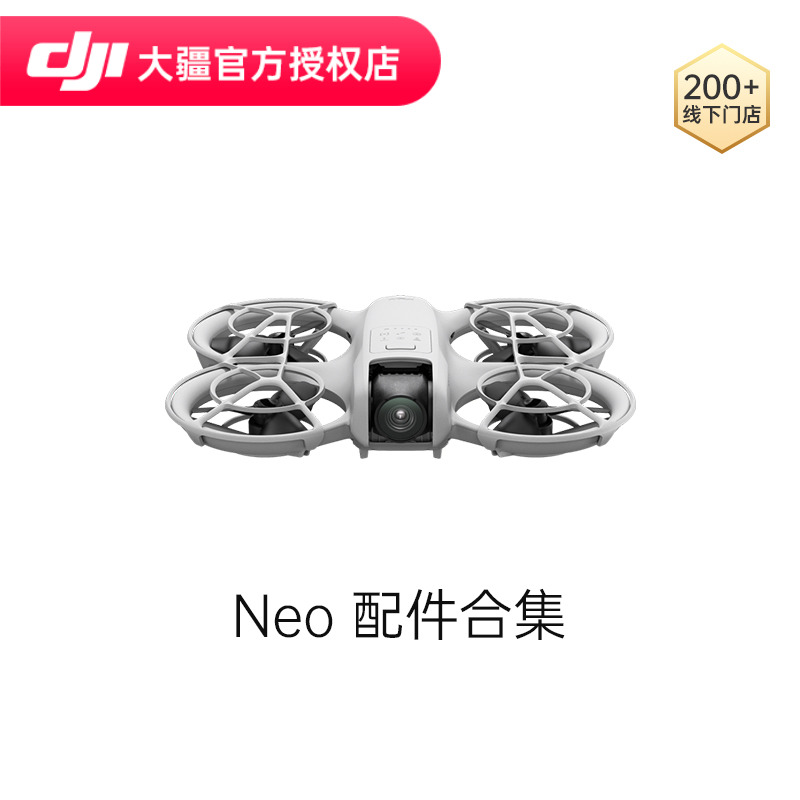 DJI大疆Neo配件合集