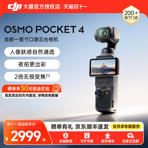 大疆DJI Osmo Pocket 4 口袋一英寸运动云台4p相机Vlog拍摄美颜