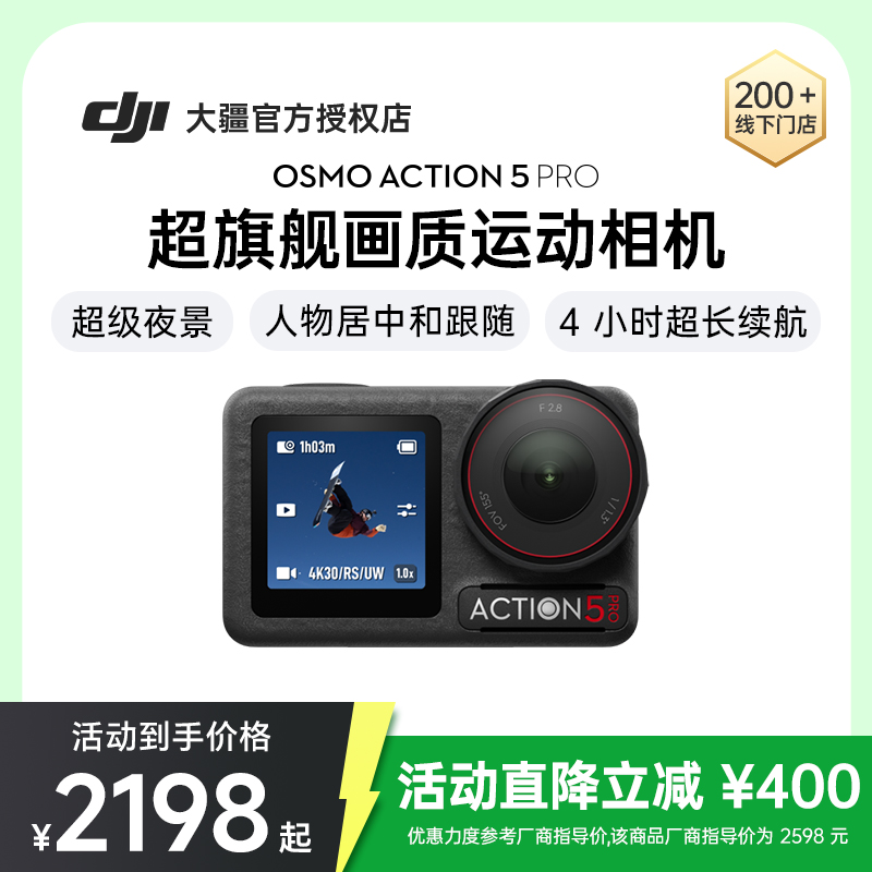 【现货速发】DJI 大疆 Osmo Action 5 Pro 运动相机 Vlog骑行滑雪