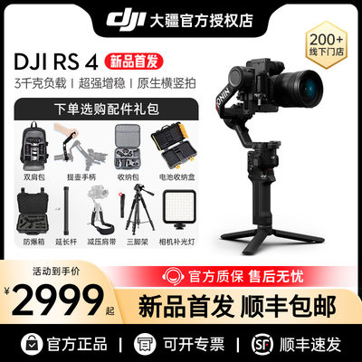 大疆DJIRS4手持云台专业稳定器