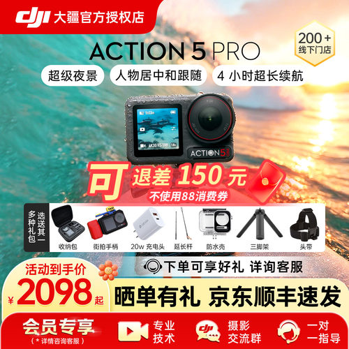 京东顺丰速发 ！DJI 大疆 Action 5 Pro运动相机Vlog骑行户外摄像