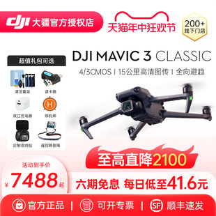 DJI 御3青春版 顺丰速发 Classic 大疆 6期免息 Mavic 专业旗舰无人机哈苏相机高清航拍飞行器官方授权店