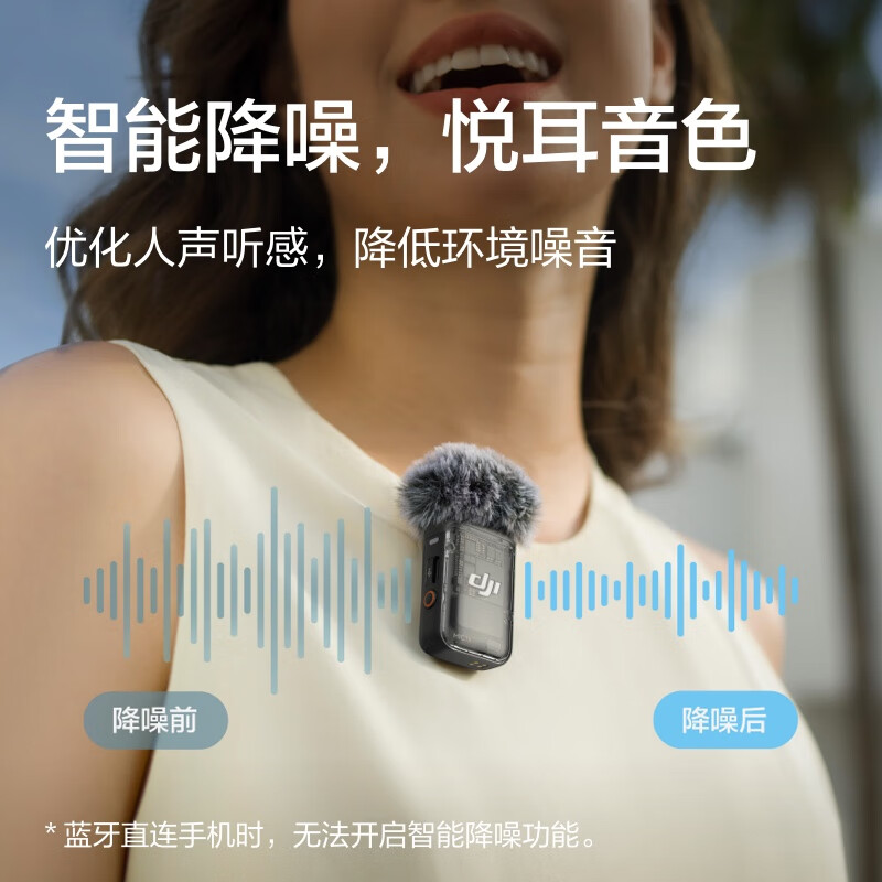 DJI 大疆 Mic 2 发射器专业音质无线麦克风智能降噪蓝牙直