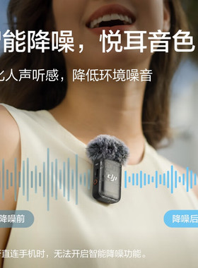 DJI 大疆 Mic 2 发射器专业音质无线麦克风智能降噪蓝牙直连