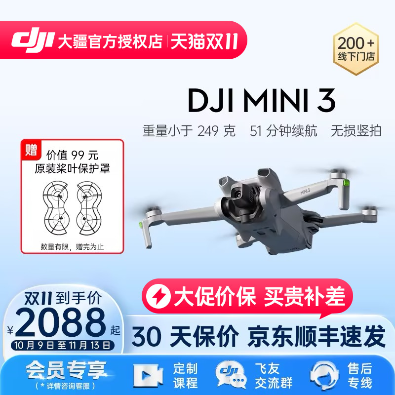 DJI大疆Mini3无人机