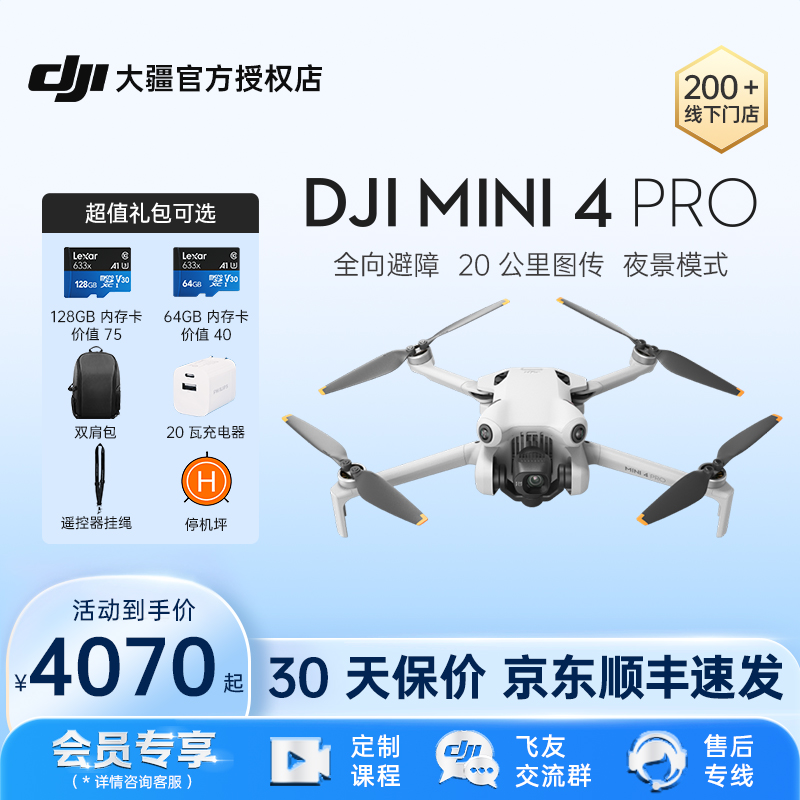 DJI大疆Mini4Pro无人机