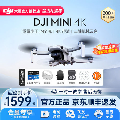 大疆Mini4K迷你航拍无人机