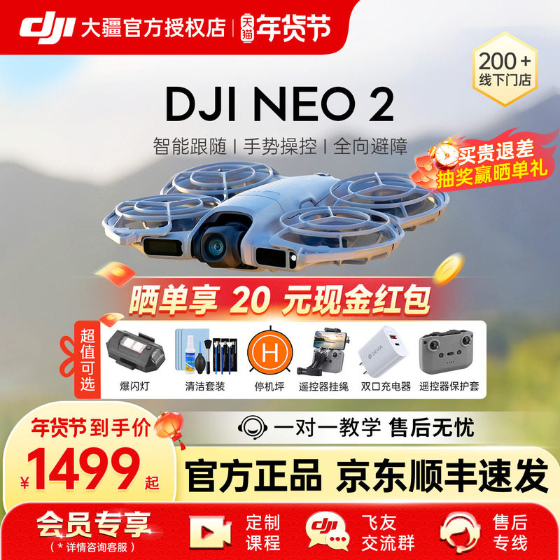 新品上市&京东顺丰！大疆 DJI Neo 2无人机专业航拍器智能穿越4K高清飞行相机遥控学生亲子迷你掌上官方正品
