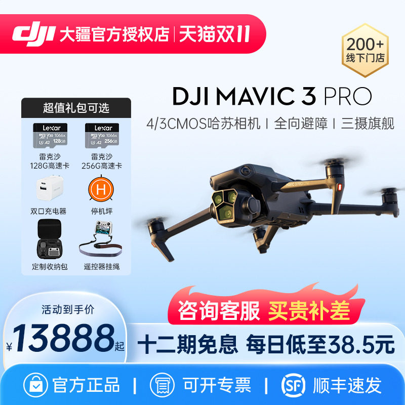 【12期免息 顺丰速发】DJI大疆Mavic 3 Pro御3旗舰无人机航拍飞行器高清专业智能哈苏相机大师版官网方旗舰店怎么样,好用不?