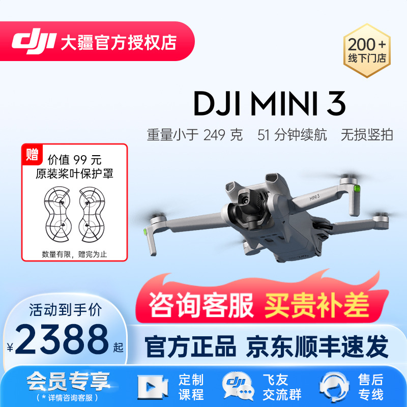 DJI大疆Mini3无人机