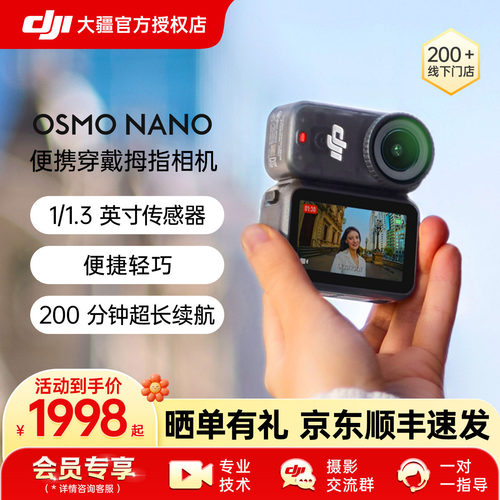 【下单送豪礼】DJI大疆Osmo Nano运动相机Vlog拇指拍摄像骑行视角