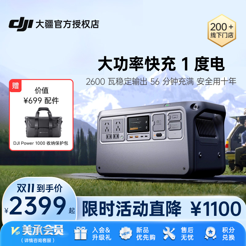 DJI大疆Power1000v2户外电源