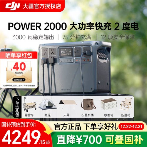 DJI大疆Power2000户外电源
