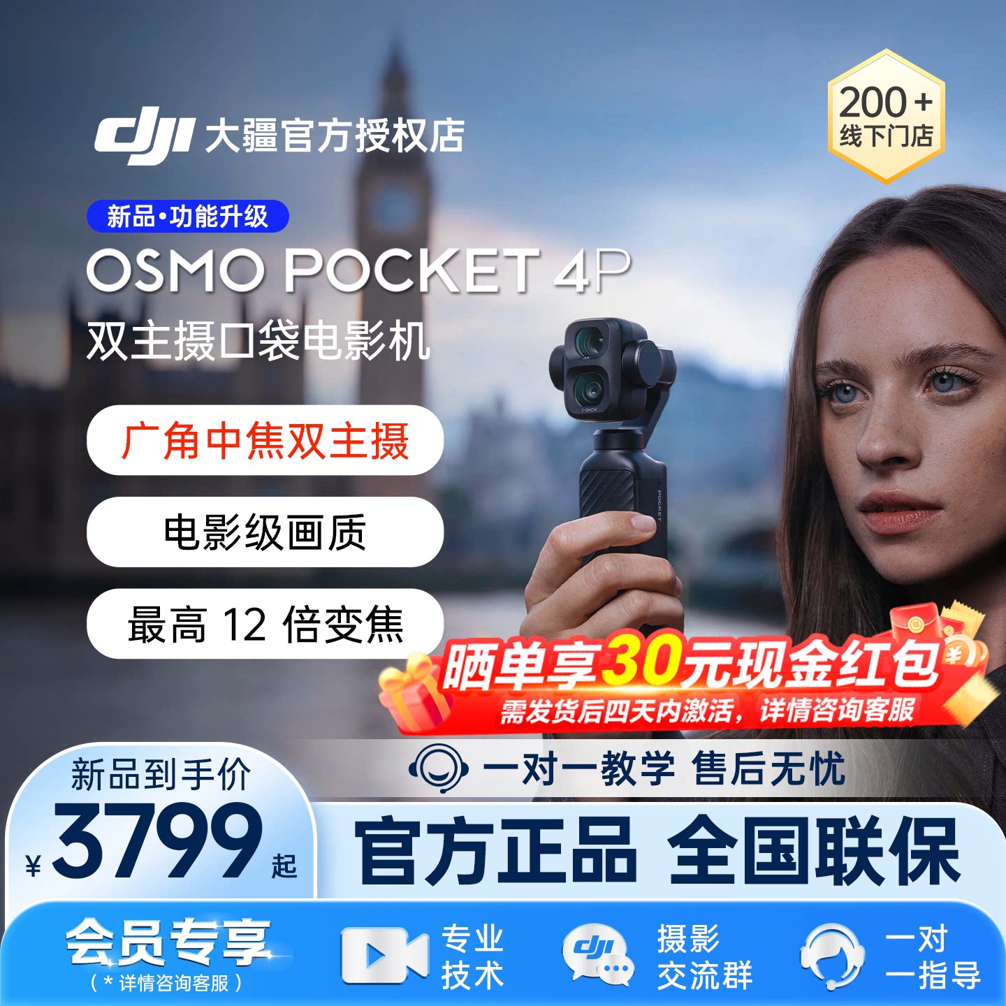 大疆DJIOsmoPocket4P图片