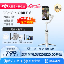 【顺丰当日发】大疆 DJI Osmo Mobile 6 手持云台OM6手机云台稳定器自拍杆拍摄影直播防抖跟拍神器云台官方店