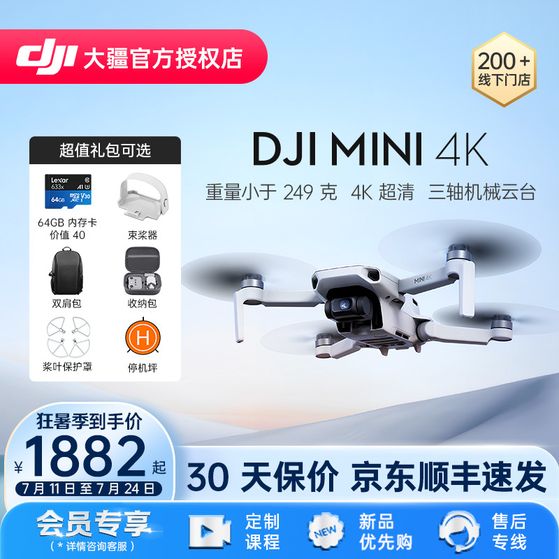 DJI大疆Mini4k无人机