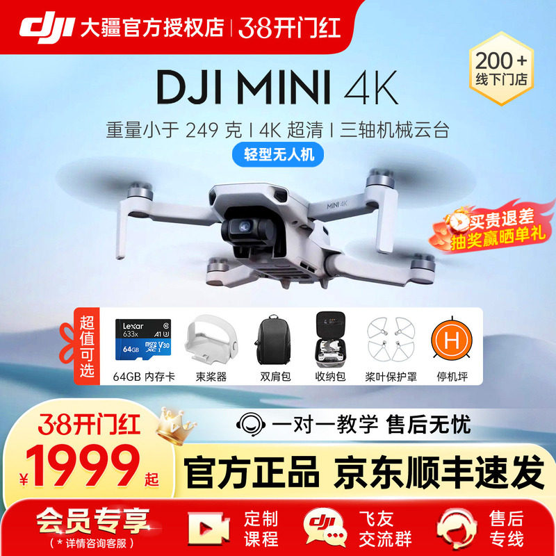 【京东顺丰速发】DJI 大疆 Mini 4K 超高清迷你航拍无人机 三轴数字图传 新手入门级飞行相机智能拍摄遥控
