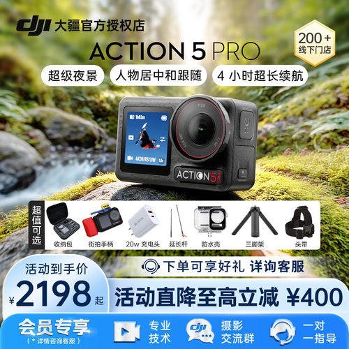【现货直发】DJI 大疆 Action 5 Pro 运动相机Vlog户外骑行潜水