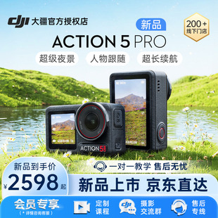 相機(jī) Action 運(yùn)動(dòng)相機(jī) Osmo 大疆 天 Vlog DJI 保價(jià) Pro