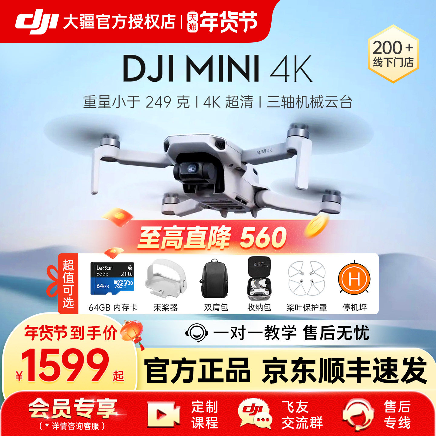 【京东顺丰速发】DJI 大疆 Mini 4K 超高清迷你航拍无人机 三轴数字图传 新手入门级飞行相机智能拍摄遥控
