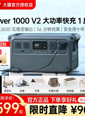DJI 大疆户外移动电源 Power 1000V2 220v 快充2600W大功率磷酸铁锂便携大容量停电应急储能摆摊露营车载直播