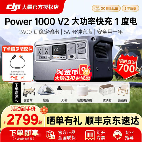 DJI大疆Power1000V2户外电源