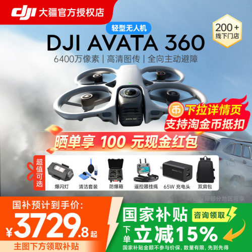 大疆DJIAvata3608K全景无人机